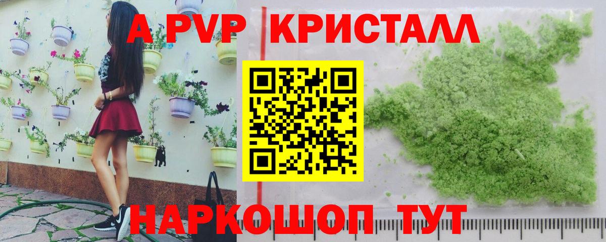 Alfa_PVP кристаллы  Alpha PVP мука  где можно купить   Корсаков  Вход с VPN 
