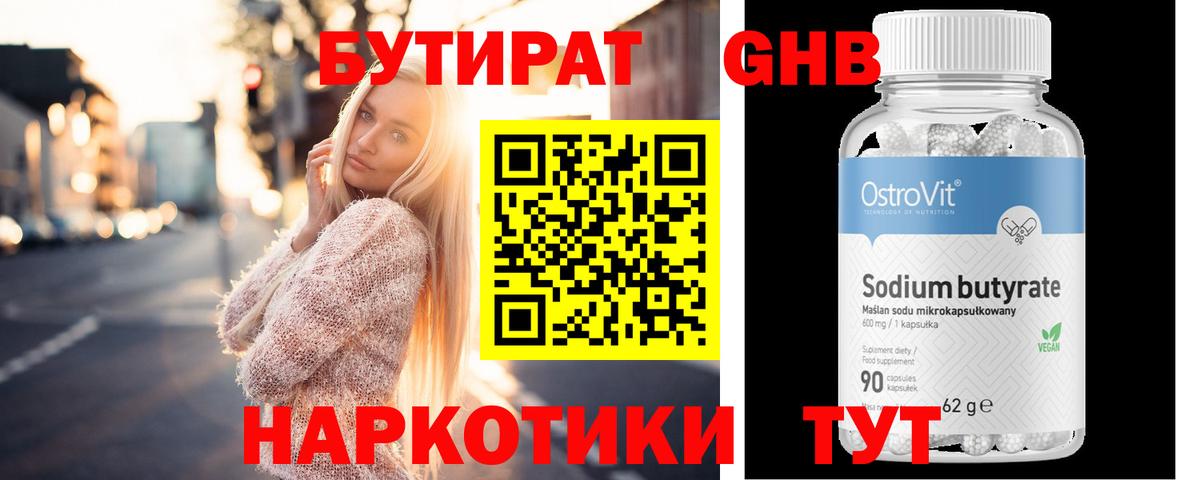 Бутират вода Корсаков