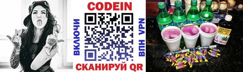 Кодеиновый сироп Lean напиток Lean (лин) сколько стоит Корсаков