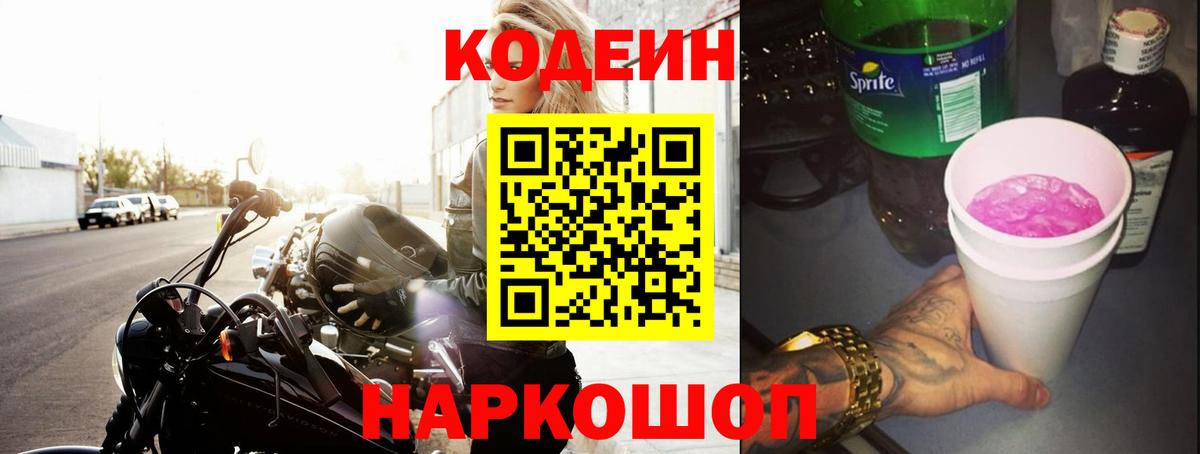 Кодеиновый сироп Lean напиток Lean (лин) Корсаков