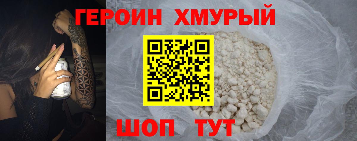 Корсаков  ГЕРОИН  Вход с VPN  Героин гречка 