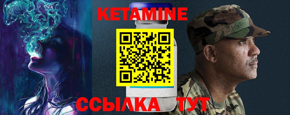КЕТАМИН VHQ Корсаков
