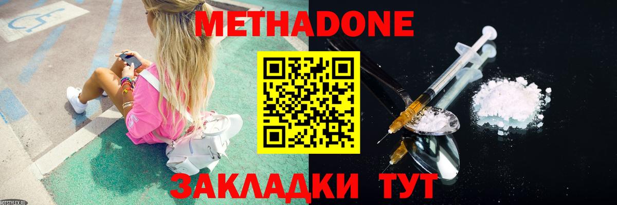 МЕТАДОН кристалл  Метадон VHQ  Вход с VPN  Корсаков 