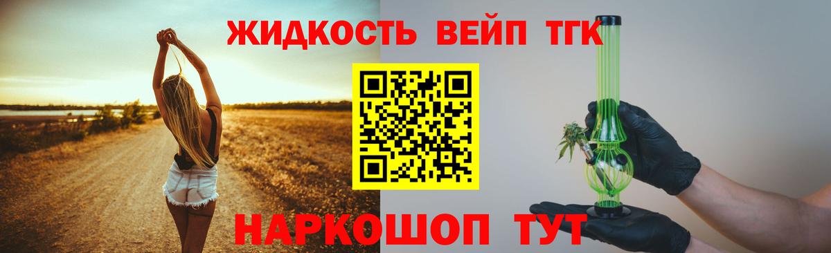 ТГК вейп  Вход с VPN  наркотики  Корсаков  ТГК вейп с тгк 
